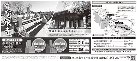 お知らせ|寛永寺霊園|東叡山 寛永寺 德川浄苑「新規開園」分譲
