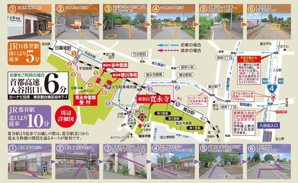 寛永寺霊園MAP