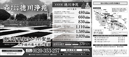 2016年「徳川浄苑」開園新聞広告